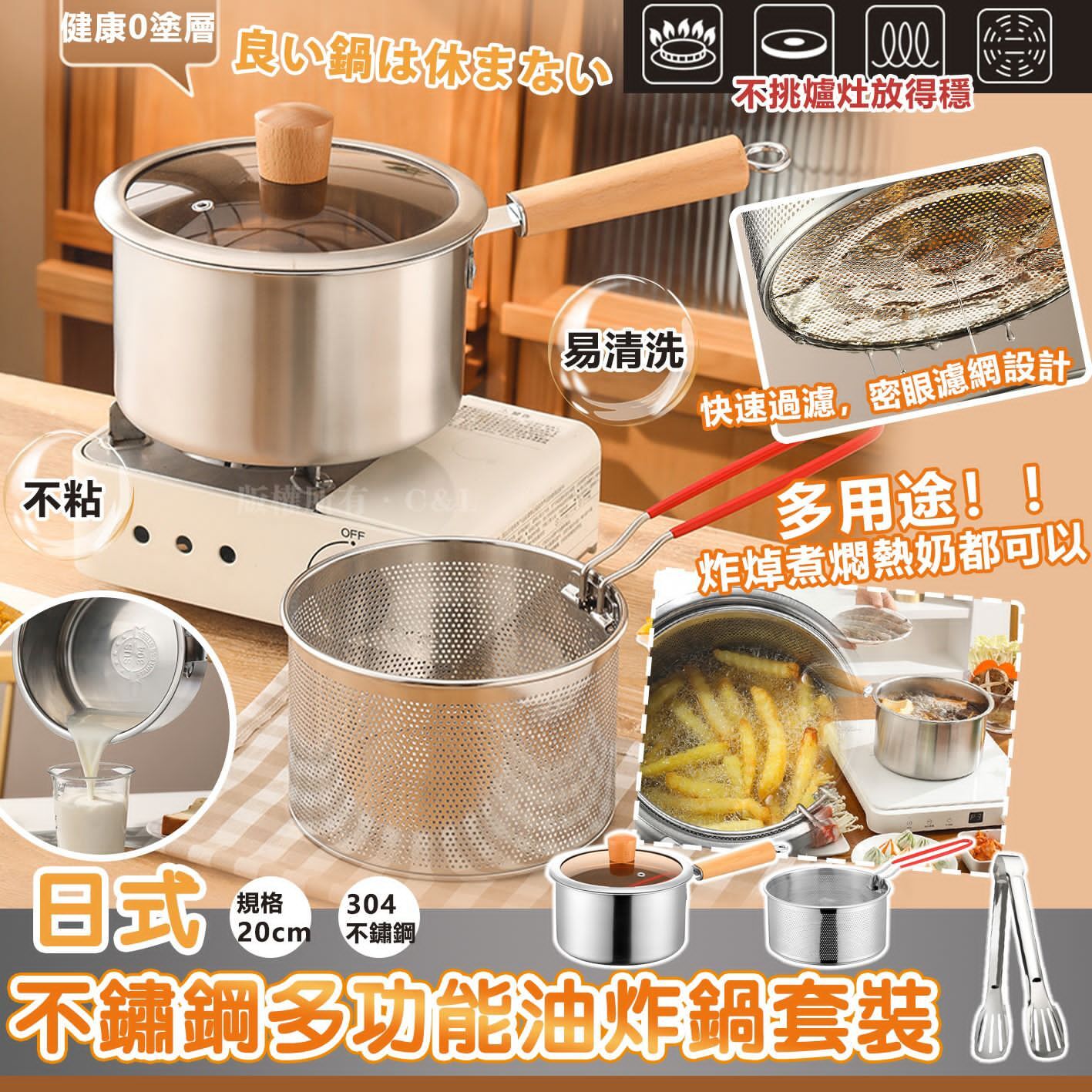 日式不鏽鋼多功能油炸鍋套裝