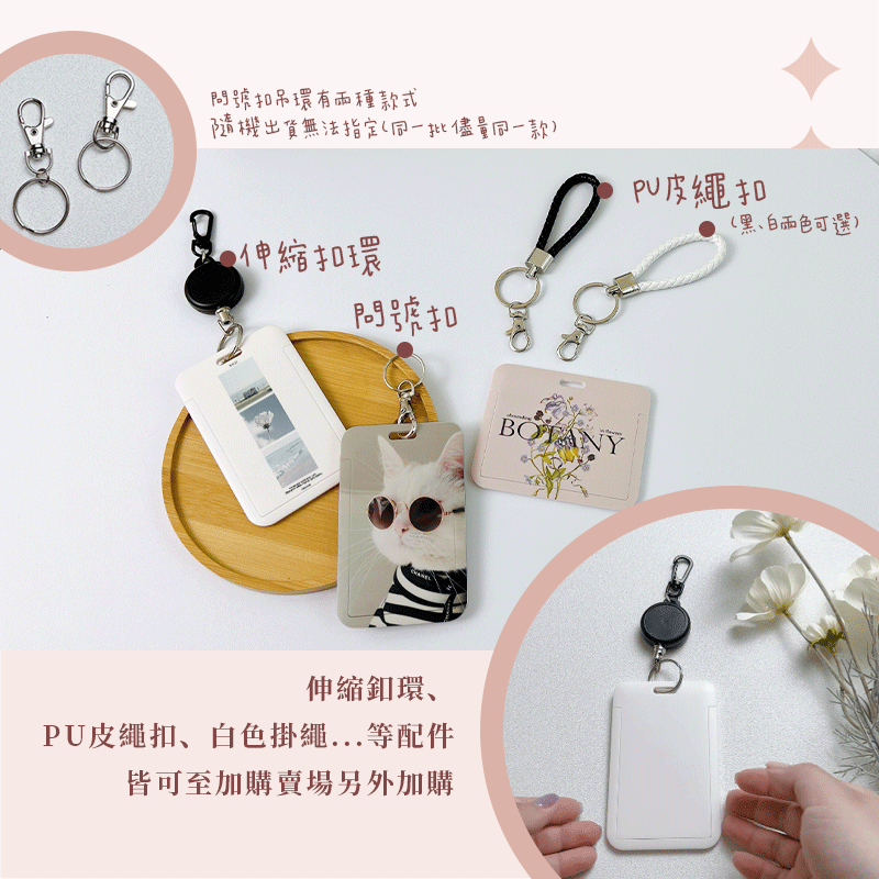 客製化 客製化禮物 證件套 識別證 卡套 悠遊卡套 卡套鑰匙圈 票卡夾 證件夾 生日禮物 畢業禮物 情人節禮物 企業禮品 贈品