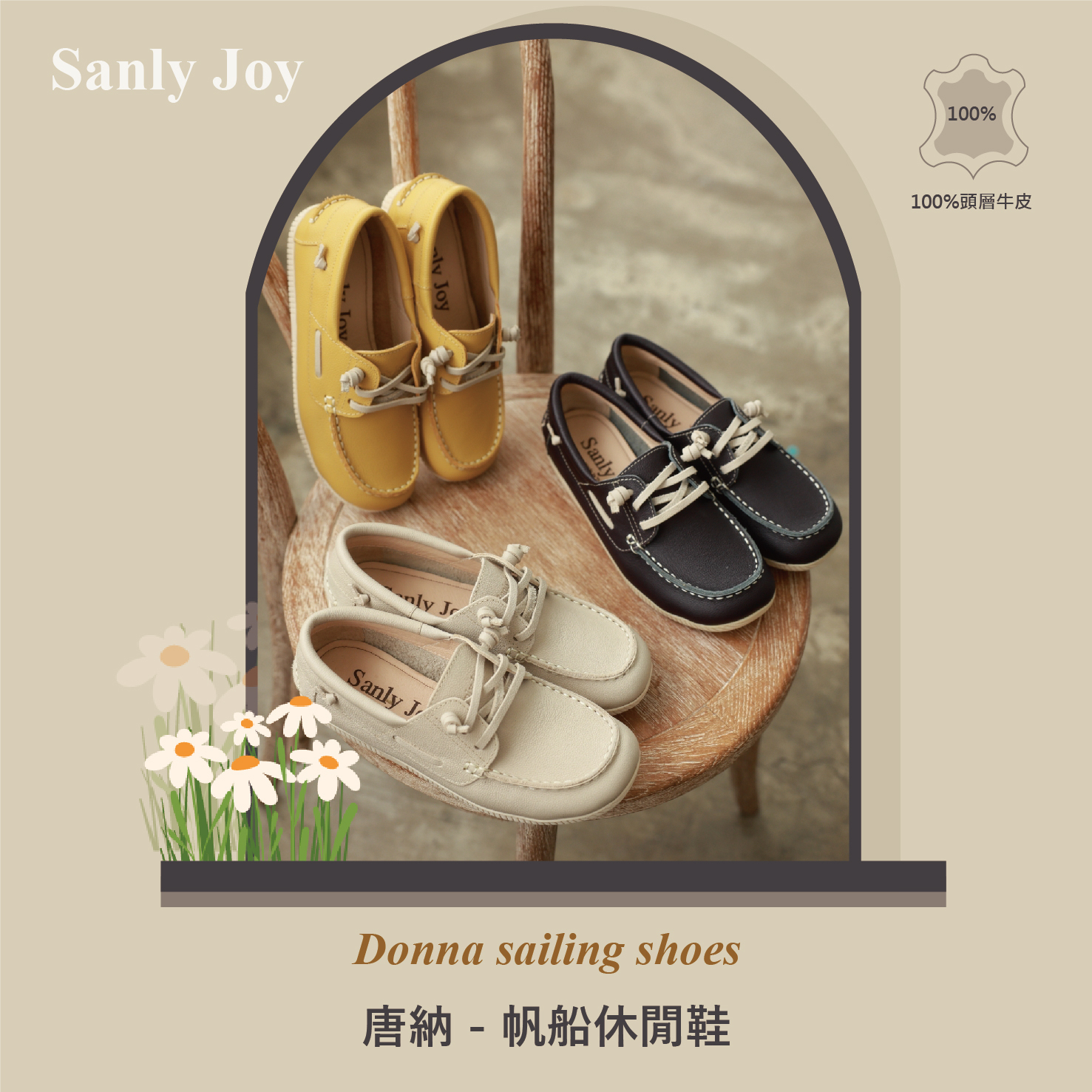 一雙帆船鞋，寫下城市裡的慢旅行日記