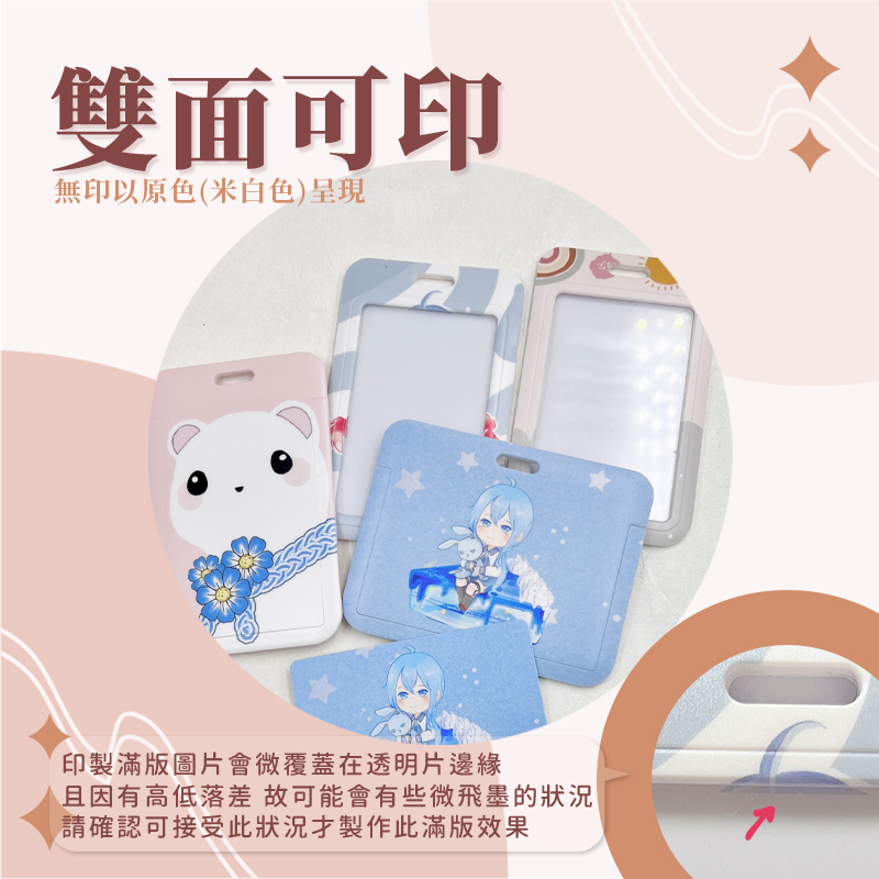 客製化 客製化禮物 證件套 識別證 卡套 悠遊卡套 卡套鑰匙圈 票卡夾 證件夾 生日禮物 畢業禮物 情人節禮物 企業禮品 贈品
