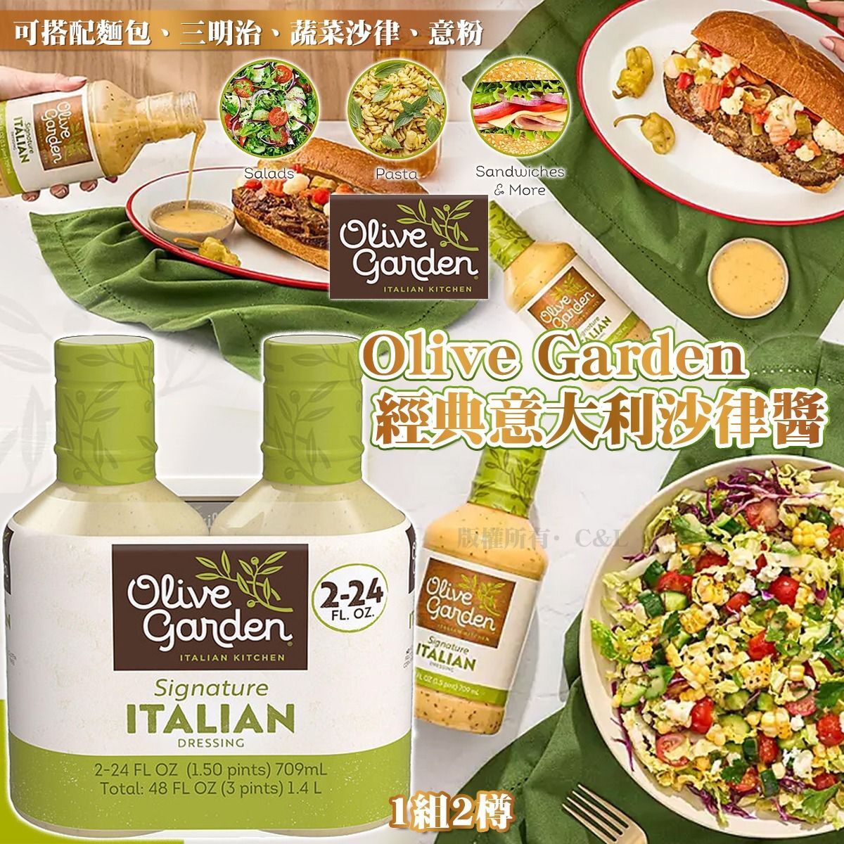 Olive Garden 經典意大利沙律醬(1組2樽)