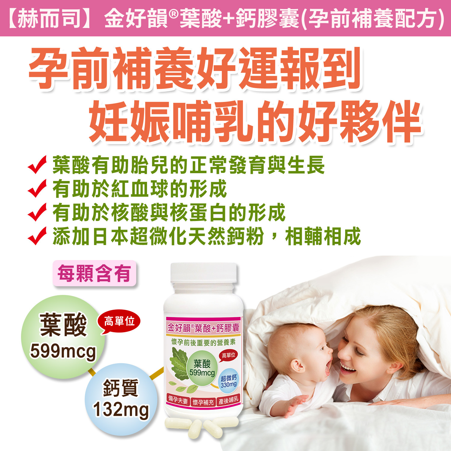 葉酸推薦 金好韻葉酸膠囊提升懷孕率免疫力不孕症人工受孕助孕卵子品質試管嬰兒備孕孕婦維他命產前產後高齡產婦身體調養產後落髮貧血頭暈補血缺血預防畸形兒預防兔唇預防唇顎裂聽力受損流產預防胚胎神經管的缺陷卵巢功能卵子不成熟胚胎品質口瘡舌頭腫嘴破舌頭破食慾減退
