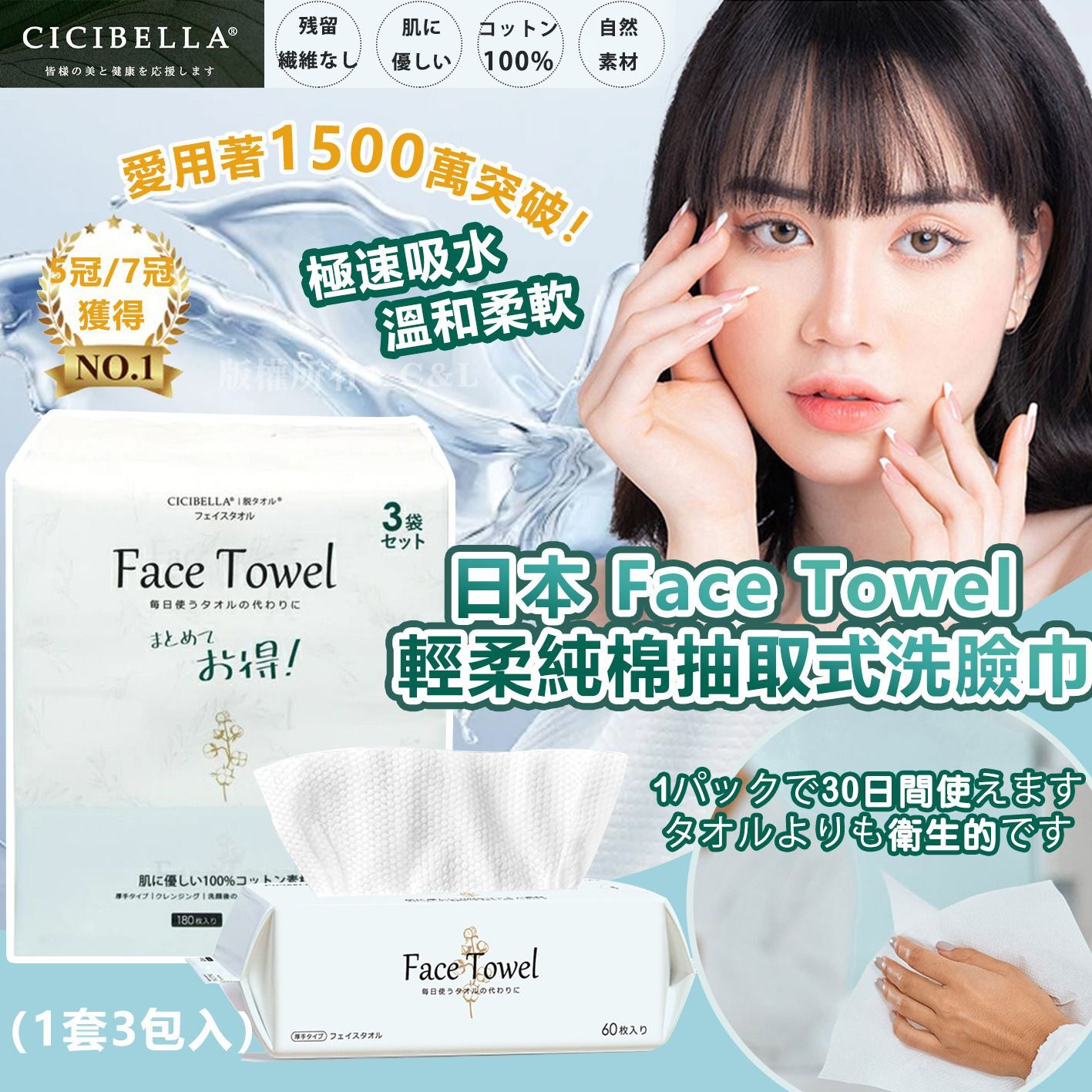 日本 Face Towel 輕柔純棉抽取式洗臉巾（1套3包入）