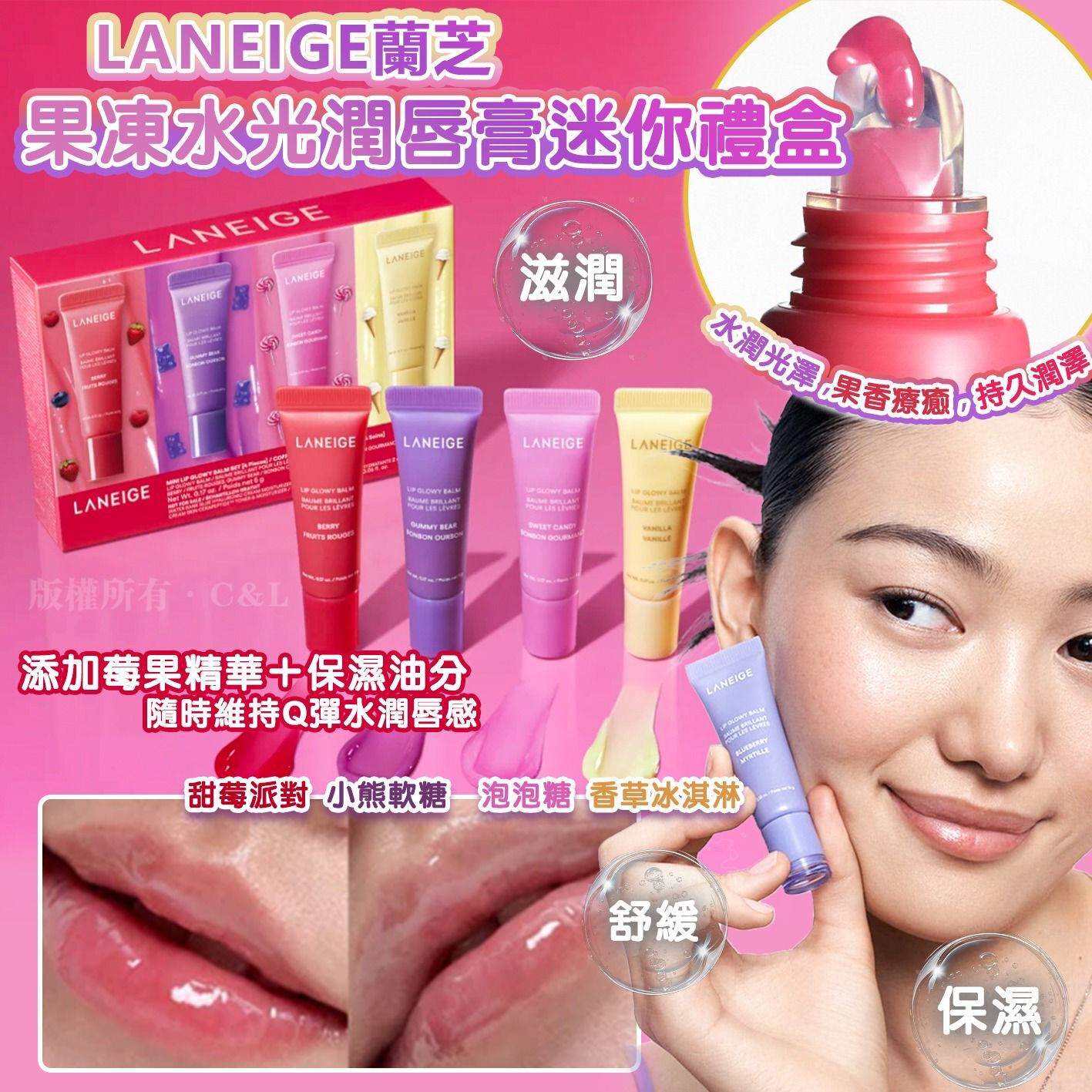 LANEIGE蘭芝 果凍水光潤唇膏迷你禮盒