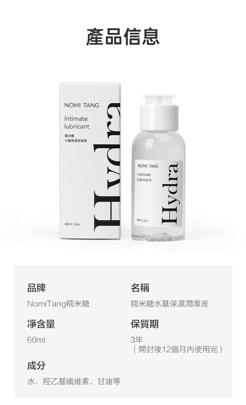 Nomi Tang - Intimate Lubricant 保濕水性潤滑液 - 60ml