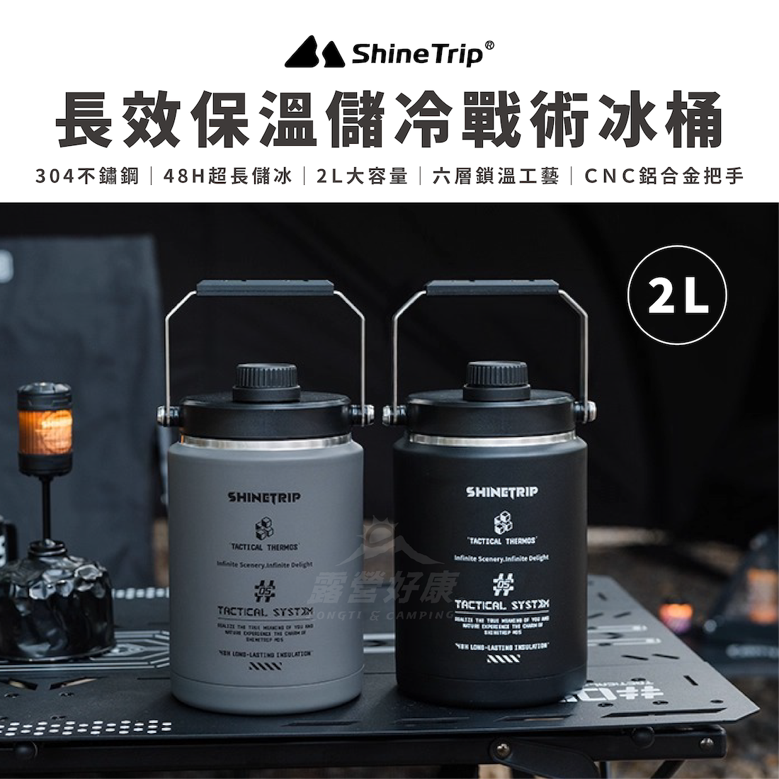 【ShineTrip山趣】05系列長效保溫儲冷戰術冰桶 2L A535 AD13
