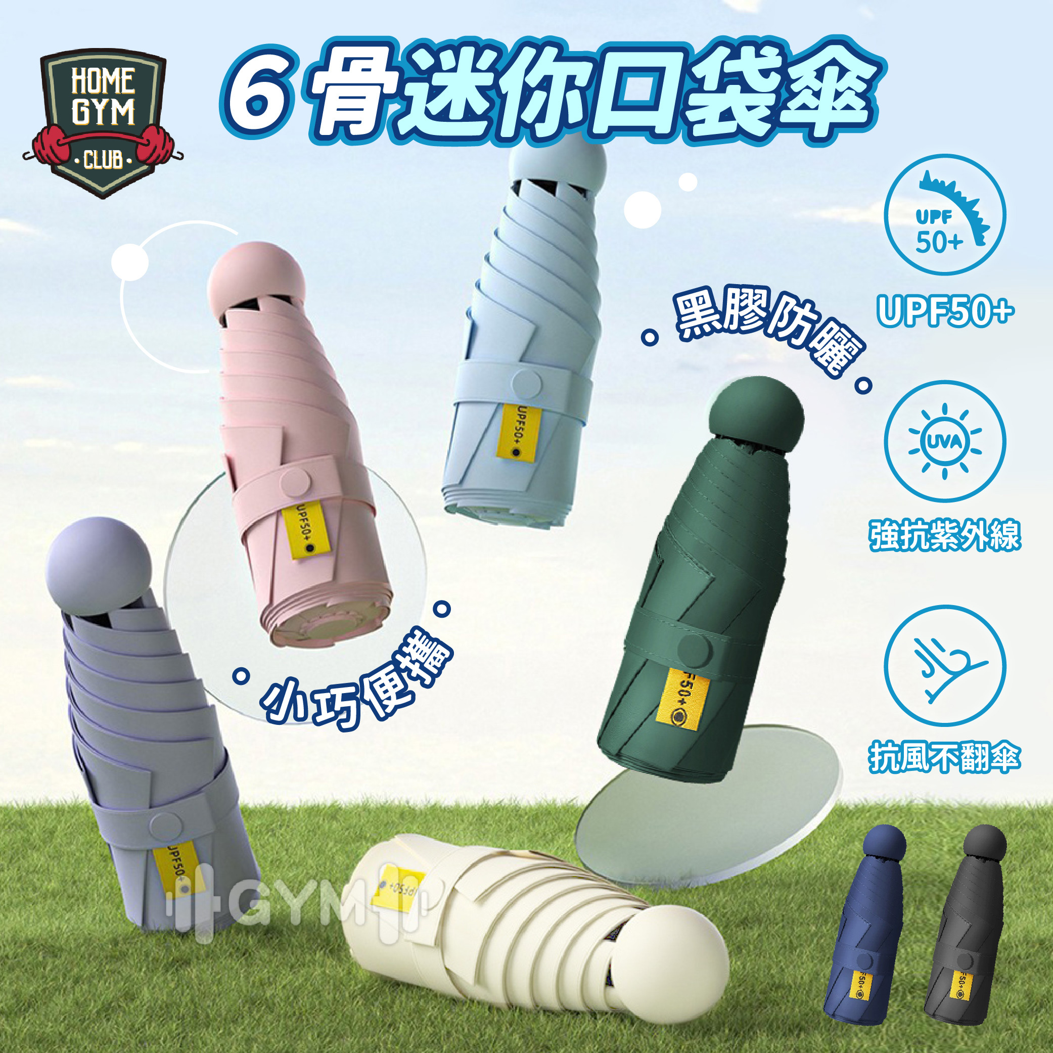 6骨迷你口袋傘