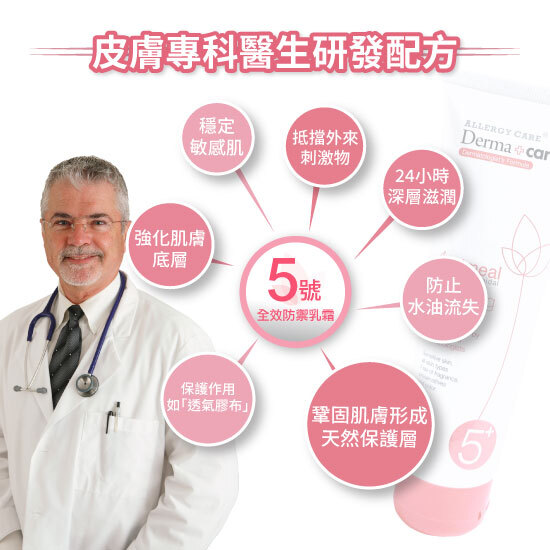 Derma+care 5+全效防禦乳霜產品圖