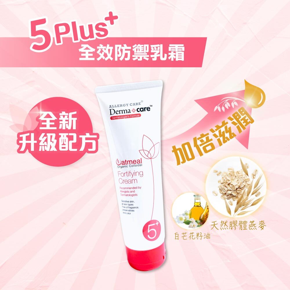 Derma+care 5+全效防禦乳霜成分說明