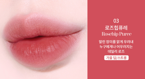 haming 花瓣液態唇釉 03 Rosehip Puree 玫瑰果泥（偏橘）