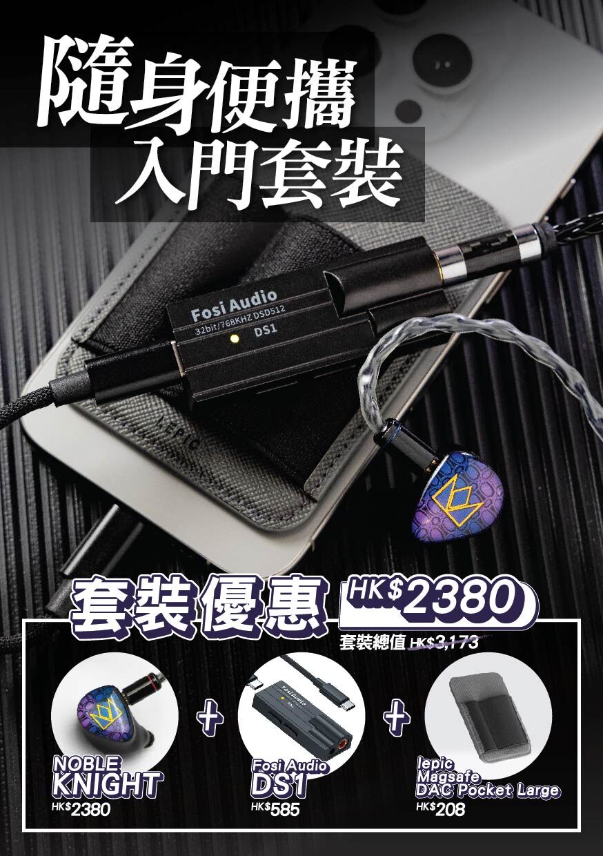 Noble Audio Knight 三混合3單元入耳式耳機