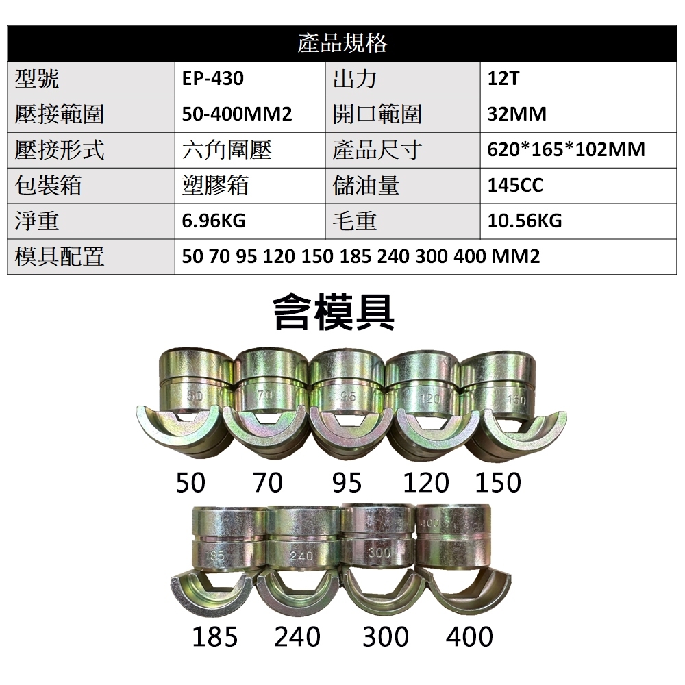 附發票｜EP-430 整體液壓鉗｜油壓鉗 快速壓接鉗 分離式壓線鉗 電工專用銅鼻子 電線纜壓線鉗
