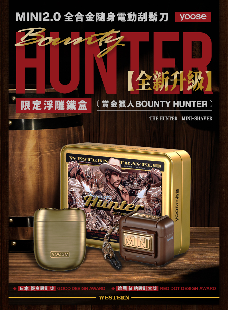yoose 有色】MINI 2.0 全合金隨身電動刮鬍刀- 賞金獵人
