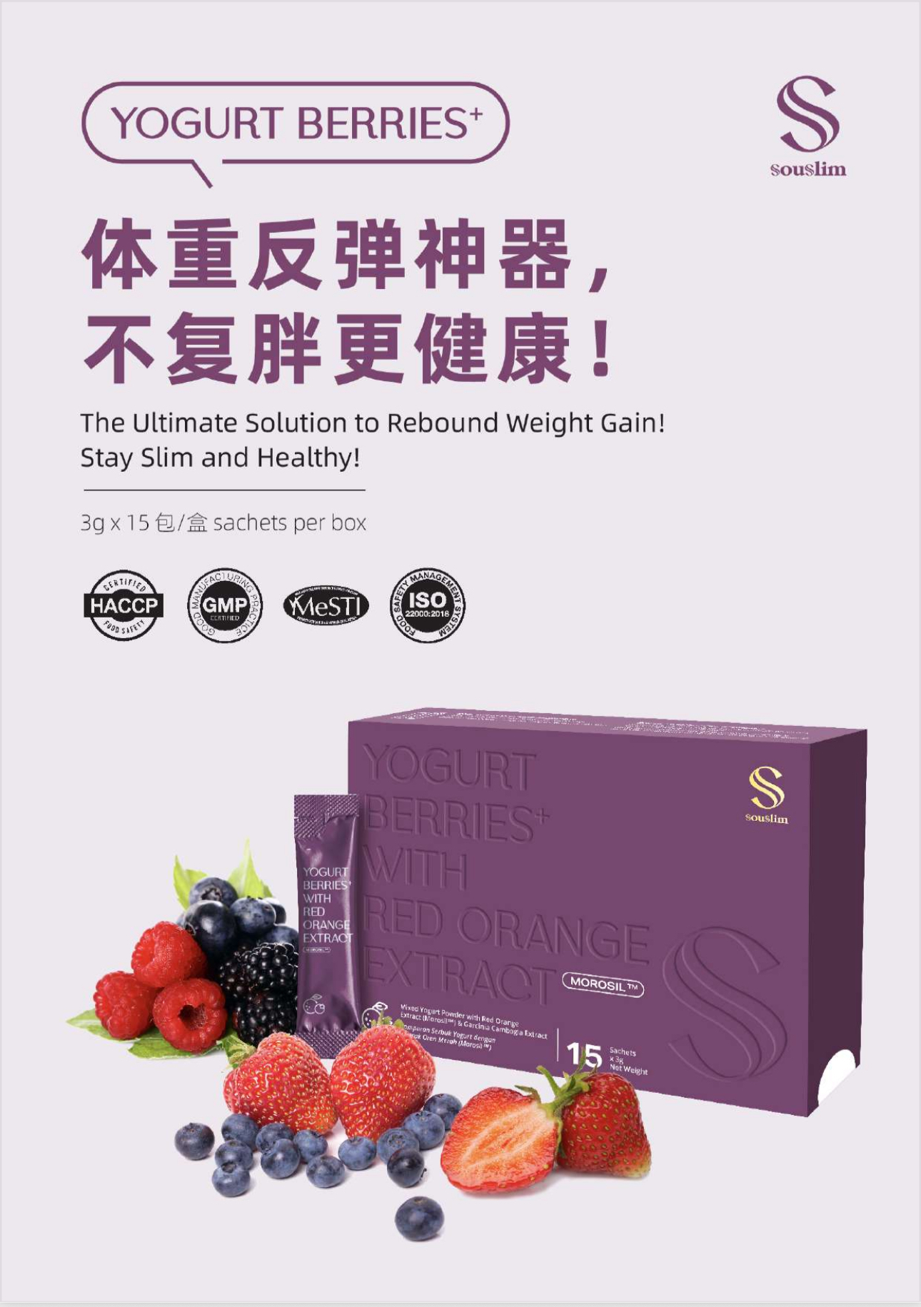 Souslim 瘦瘦粉 一合15條