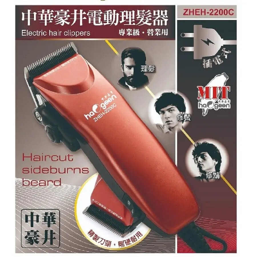 【中華豪井】插電用專業型電動剪髮器 (ZHEH-2200C) 台灣製造