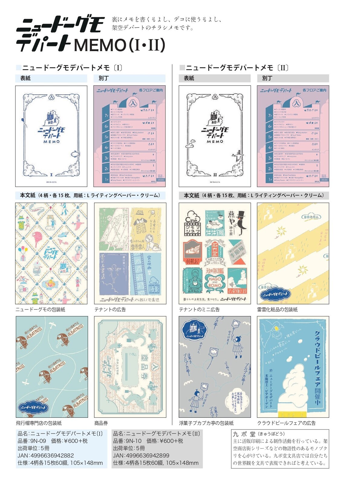 KYUPODO／積雨雲百貨MENO A6尺寸