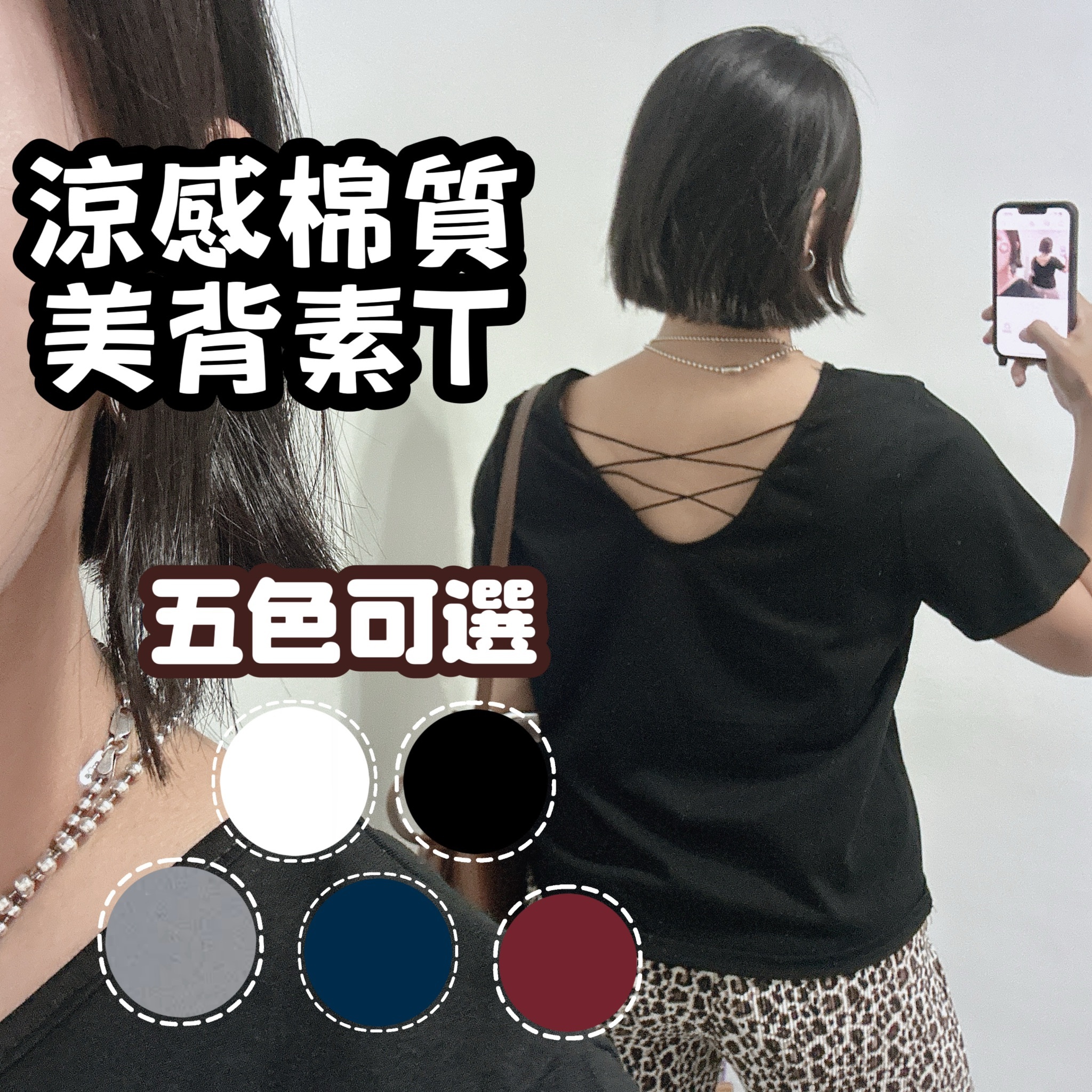 性感涼感雪花棉美背短Ｔ(黑/白/灰/藍/紅)