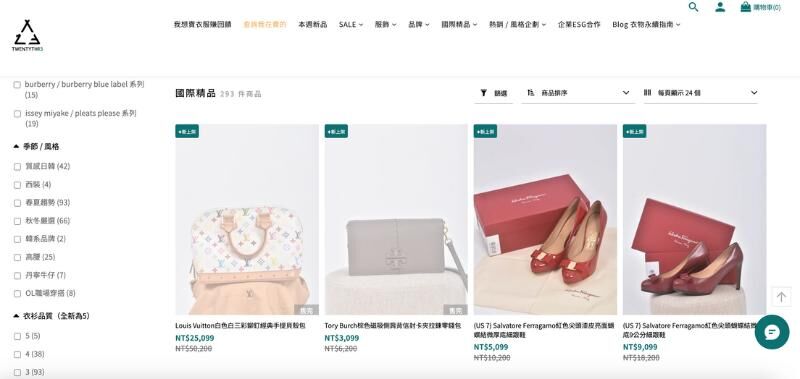 二手精品網站