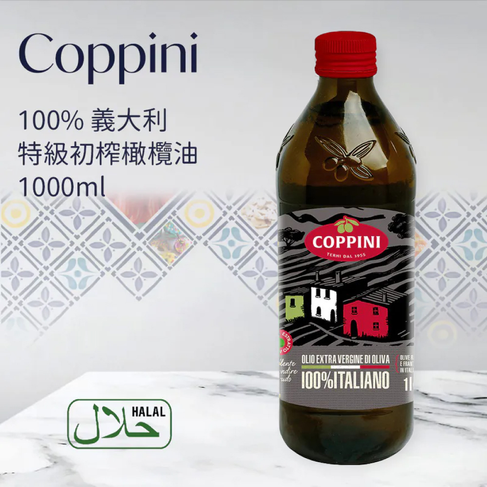 Coppini 100% 義大利特級初榨橄欖油 1000ml