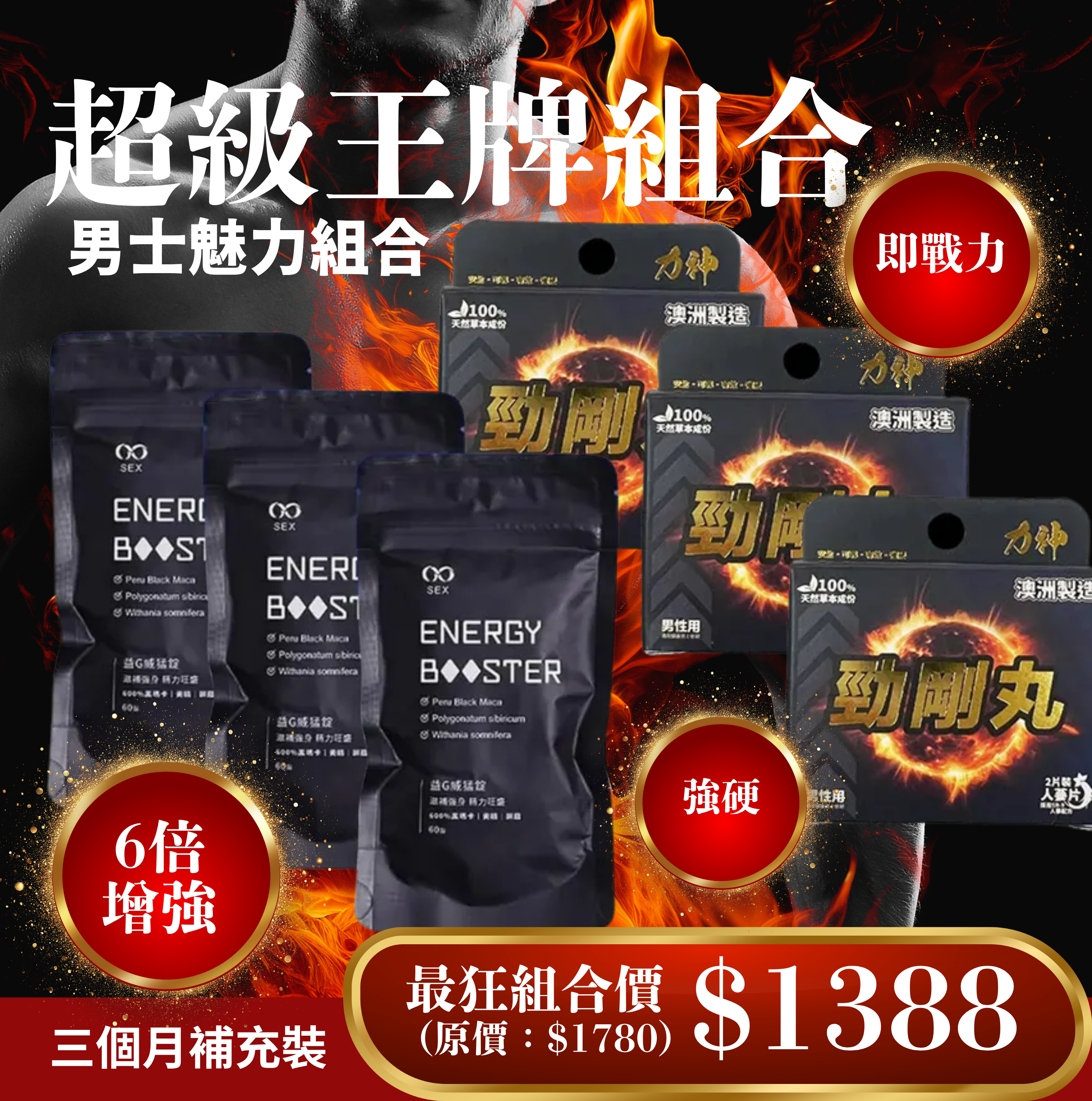 🍉 【 男士專享】WADDY超級王牌組合！食足3個月，戰鬥力極速急升！