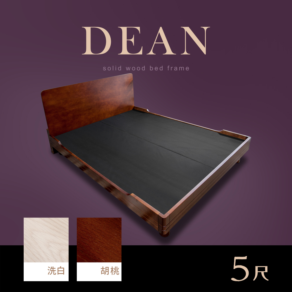 迪恩5尺雙人實木床架/床組(兩色可選-收納型床頭片-附插座+床底-不含床墊)