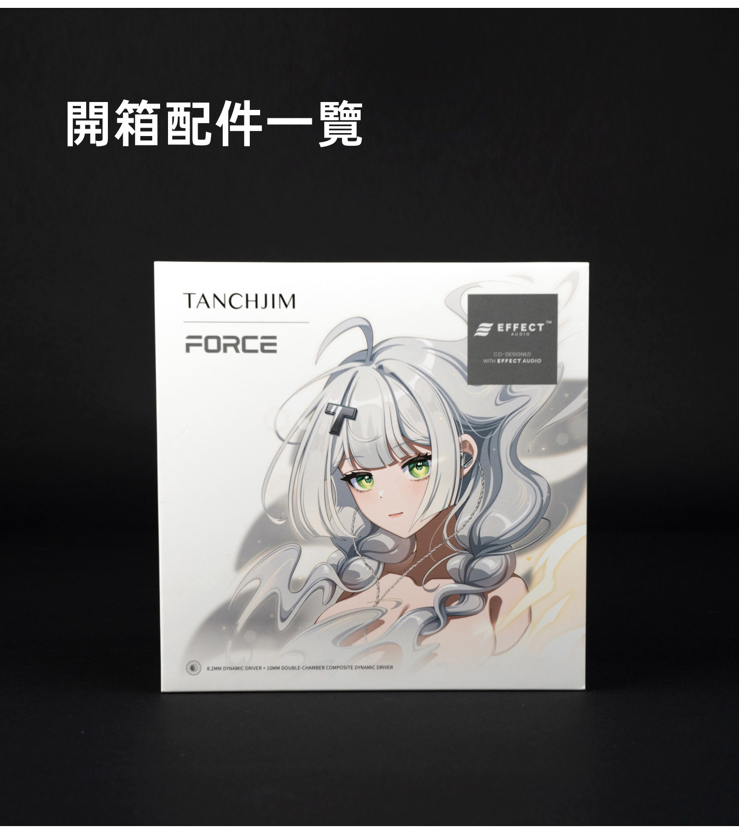 TANCHJIM FORCE 雙動圈入耳式耳機