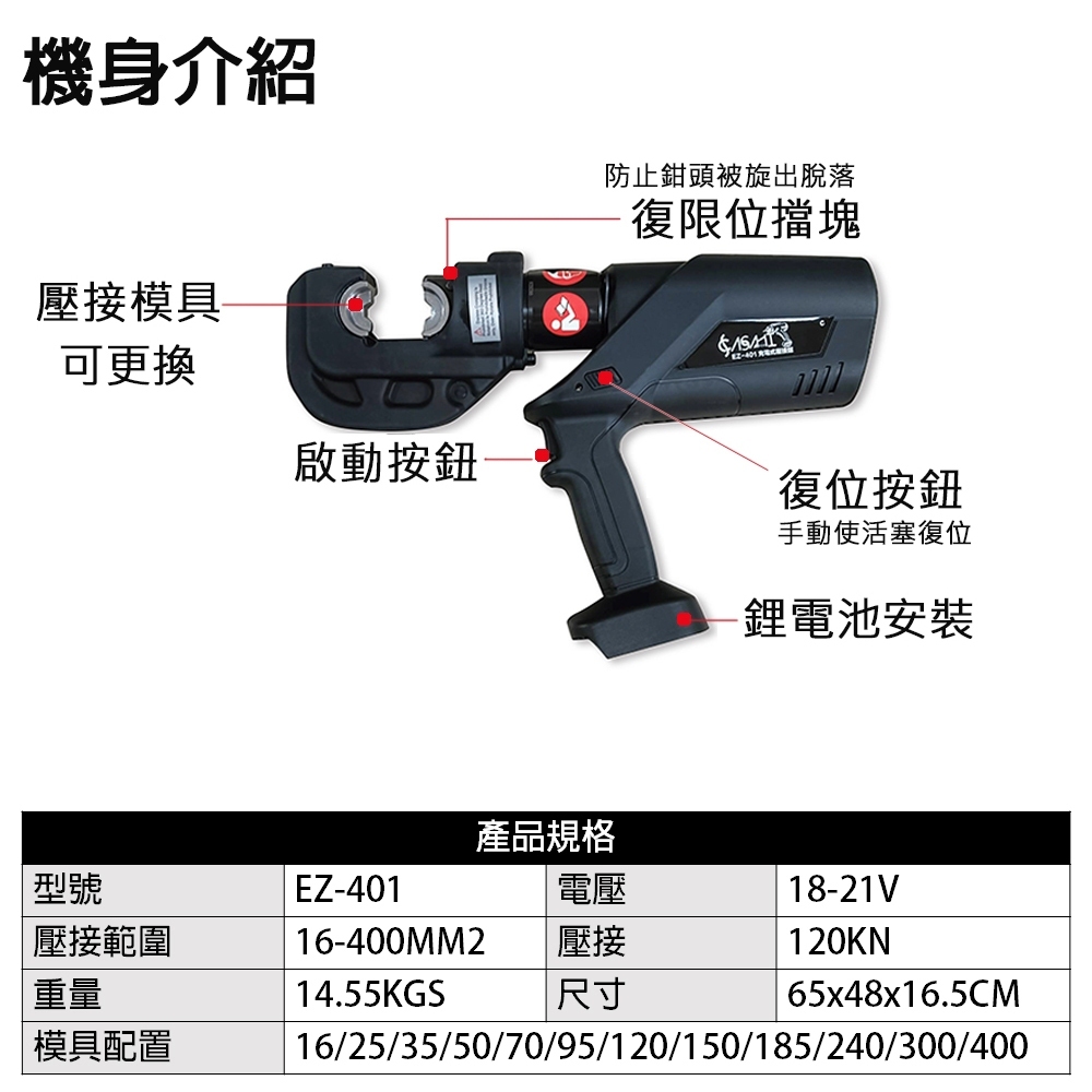 附發票｜EZ-401鋰電壓接鉗｜ 充電式壓接鉗 壓接機 電纜剪 壓接鉗 液壓鉗便攜式 通牧田電池