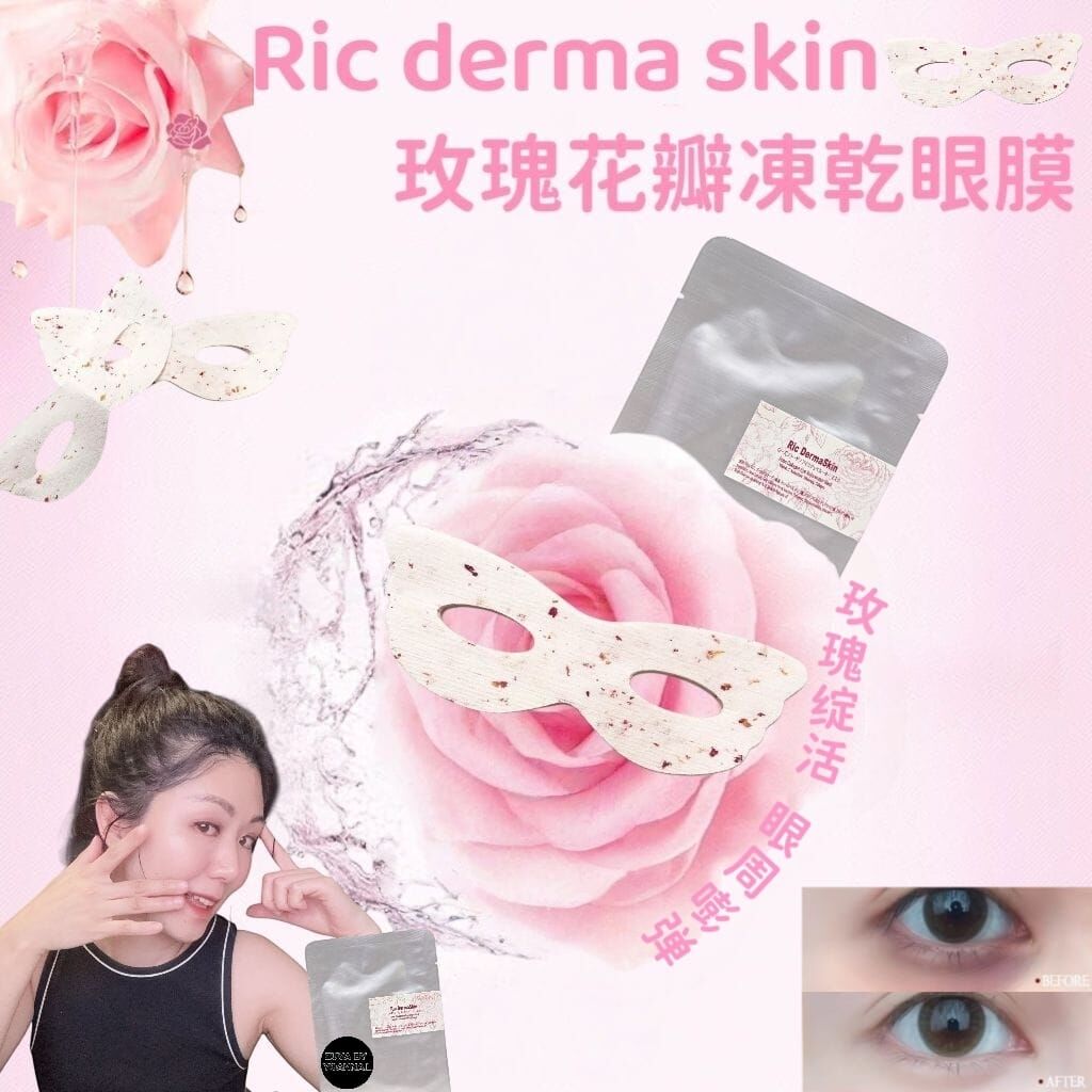 （美白祛眼圈骨膠原增生）Ric dermaskin 玫瑰花瓣凍乾眼膜Z119
