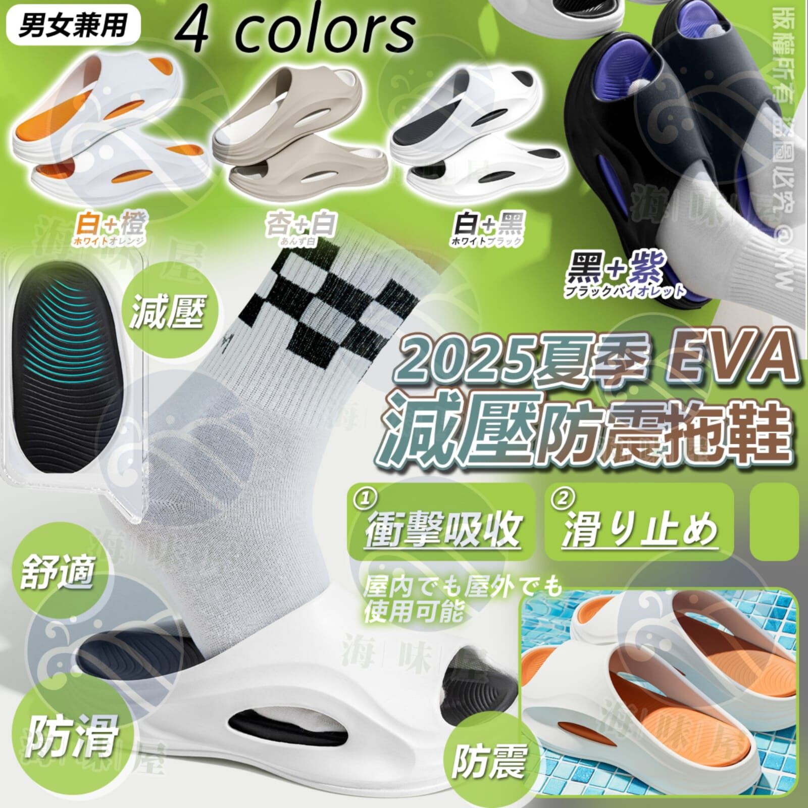 U19600 2026 EVA 減壓防震拖鞋