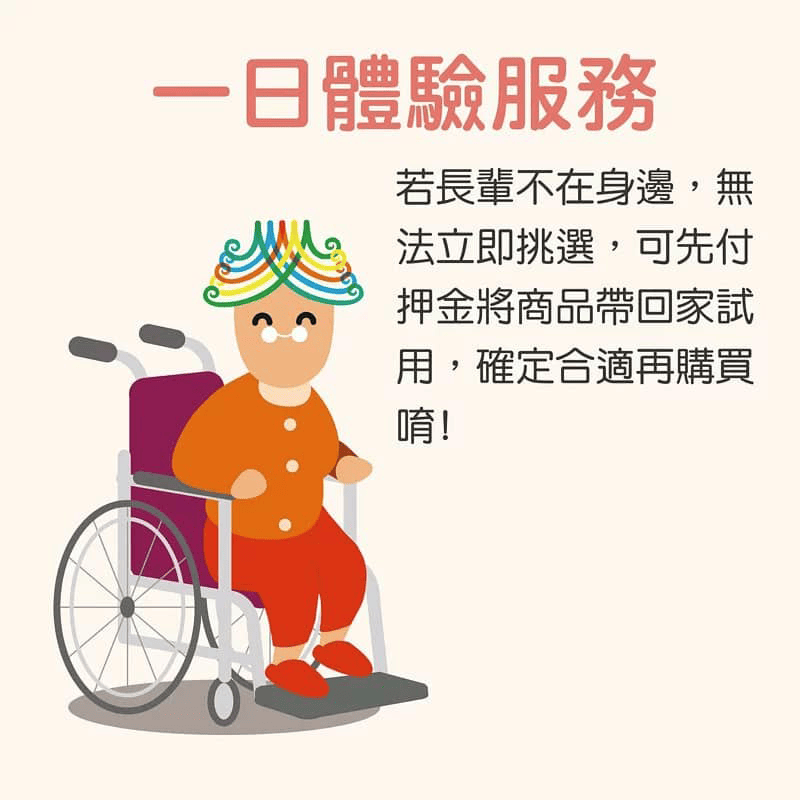輔具一日體驗服務