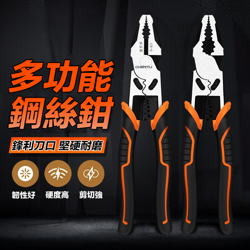 附發票｜MWC9 9吋多功能鋼絲鉗｜老虎鉗 電工鉗 萬用鉗 多功能鉗 尖嘴鉗 9吋 斜口鉗 鋼絲鉗 鉗子