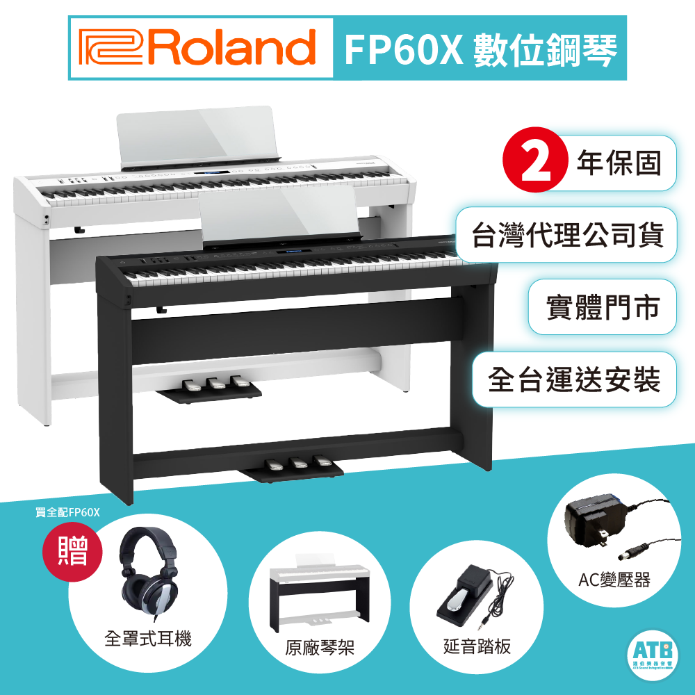 Roland Roland / FP60X 88鍵數位鋼琴 (2色) — 三峽鍵盤 / 鋼琴｜YA! 玩音樂