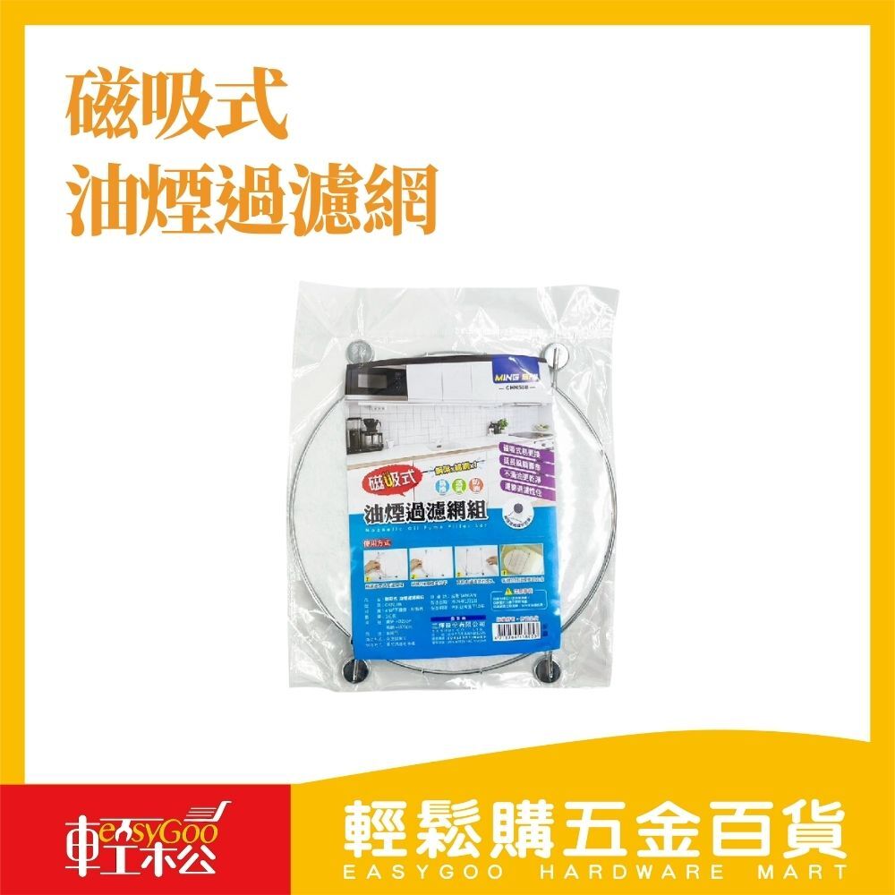 磁吸式油煙過濾網