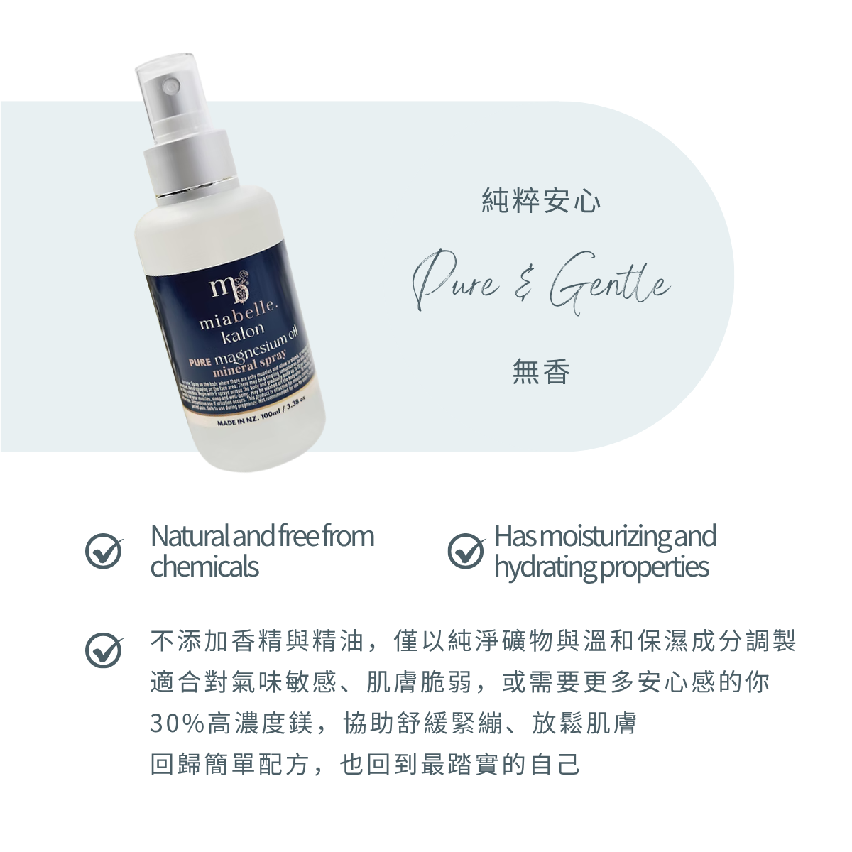 純淨無香｜深海鹽床鎂噴霧 ｜紐西蘭藥草之心