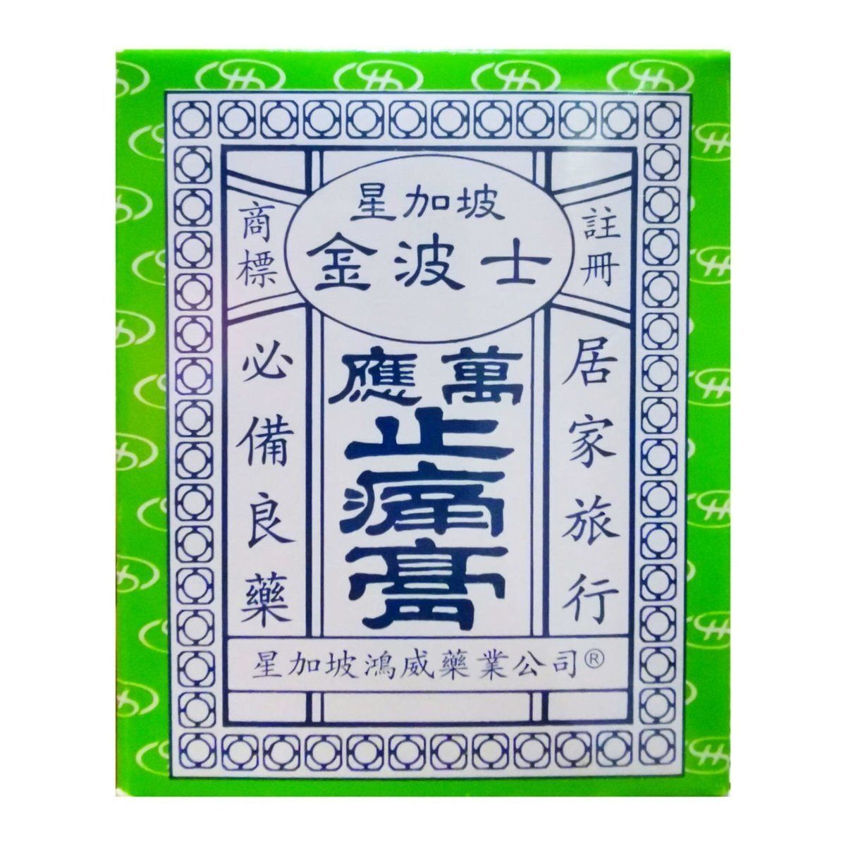 金波士 - 萬應止痛膏（大）65G