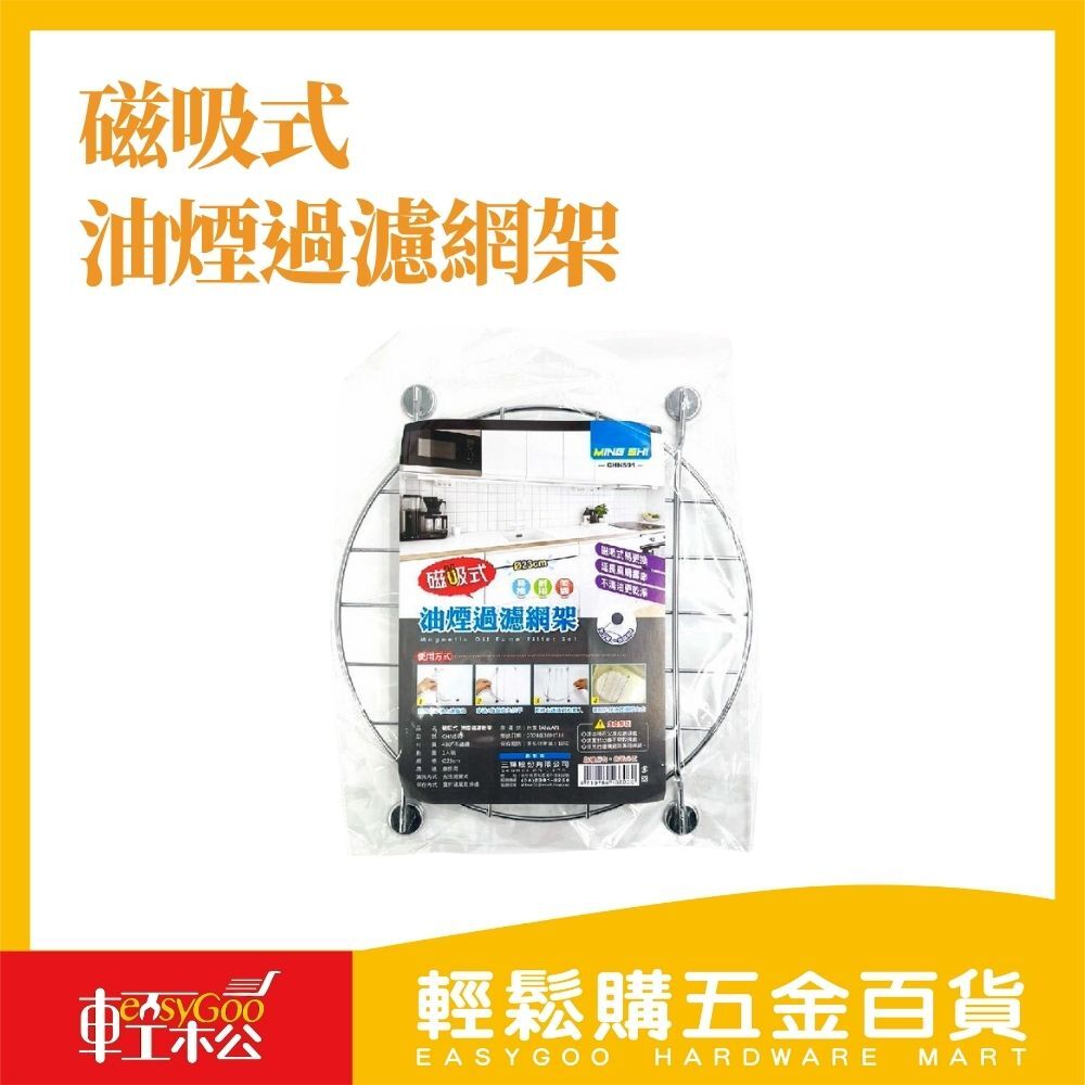 磁吸式油煙過濾網架