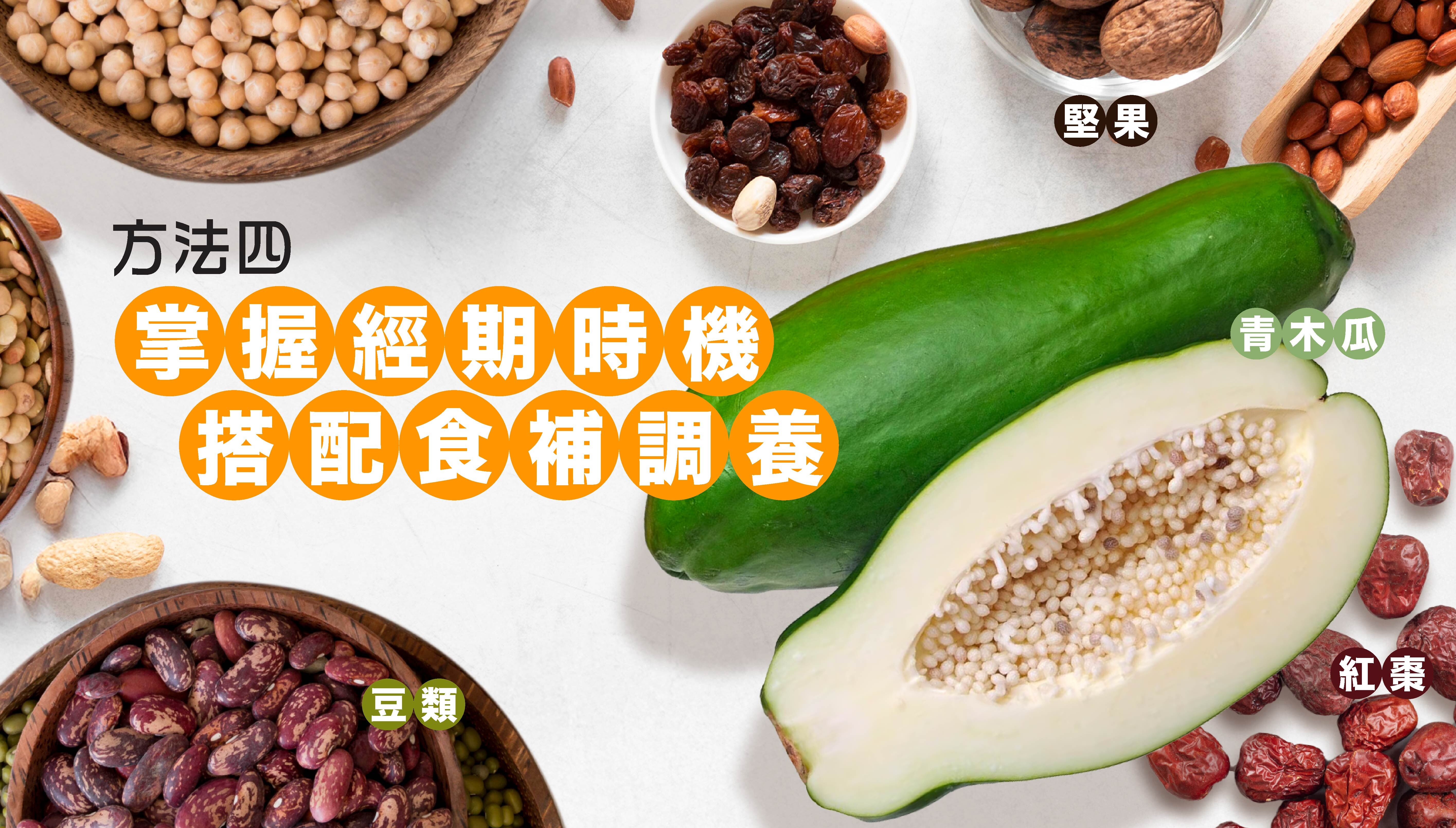 🍽 方法四：掌握經期時機，搭配食補調養  想靠食物達到豐胸目的？青木瓜、紅棗、堅果、豆類等都富含蛋白質與類雌激素，有助乳腺與組織發展。不過需要耐心與時間。
