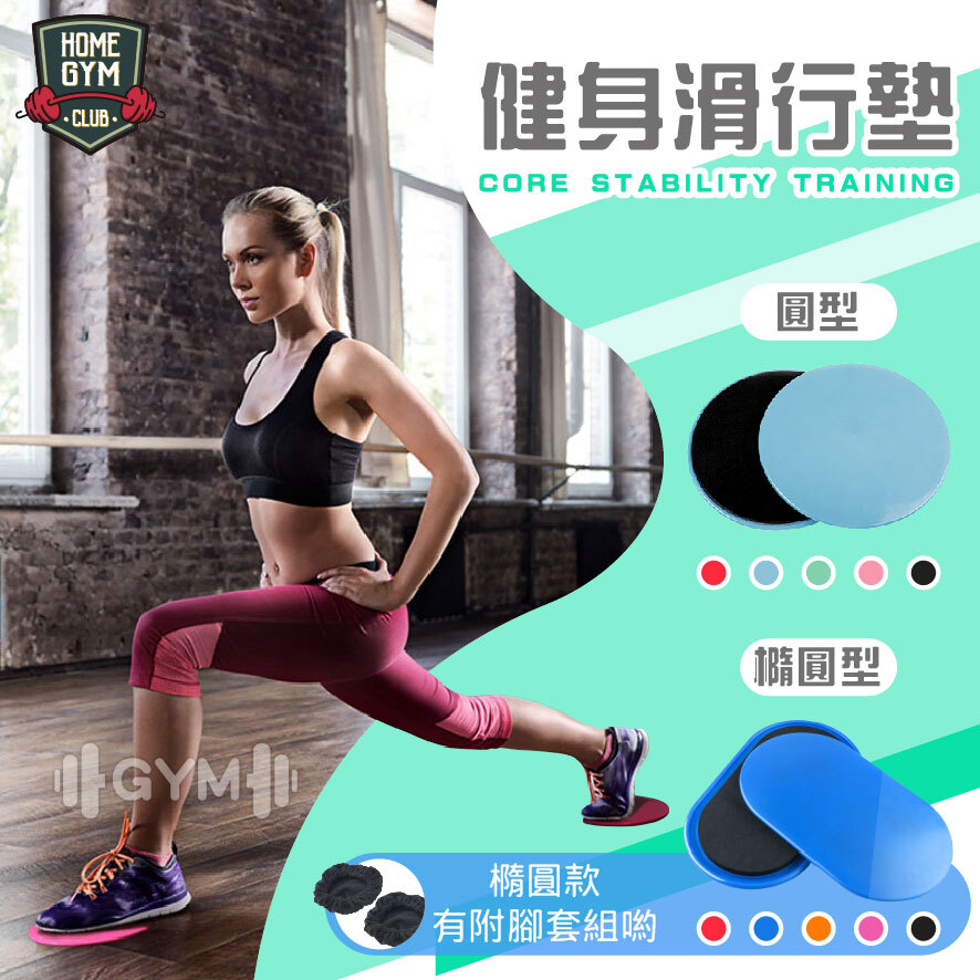 瑜珈滑行盤