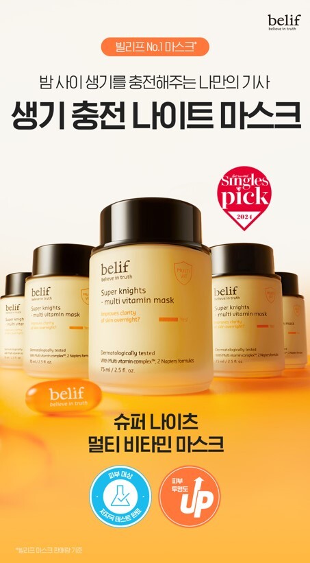 韓國 BELIF 超能騎士晶透晚安面膜 75ml