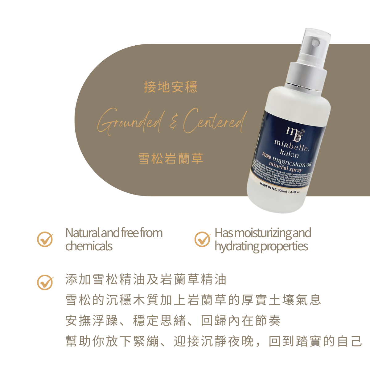 雪松岩蘭草｜深海鹽床鎂噴霧 ｜紐西蘭藥草之心