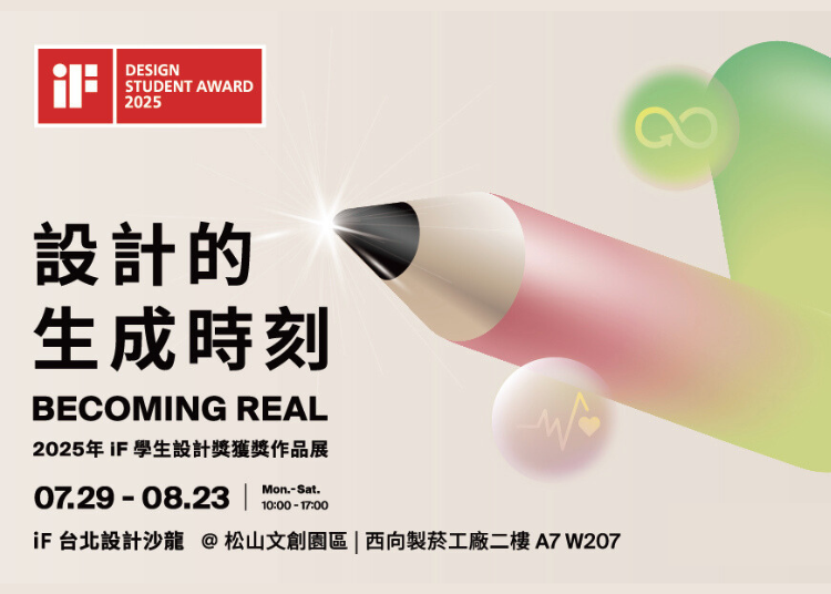 Becoming Real 設計的生成時刻 | 2025 年 iF 學生設計獎獲獎作品展
