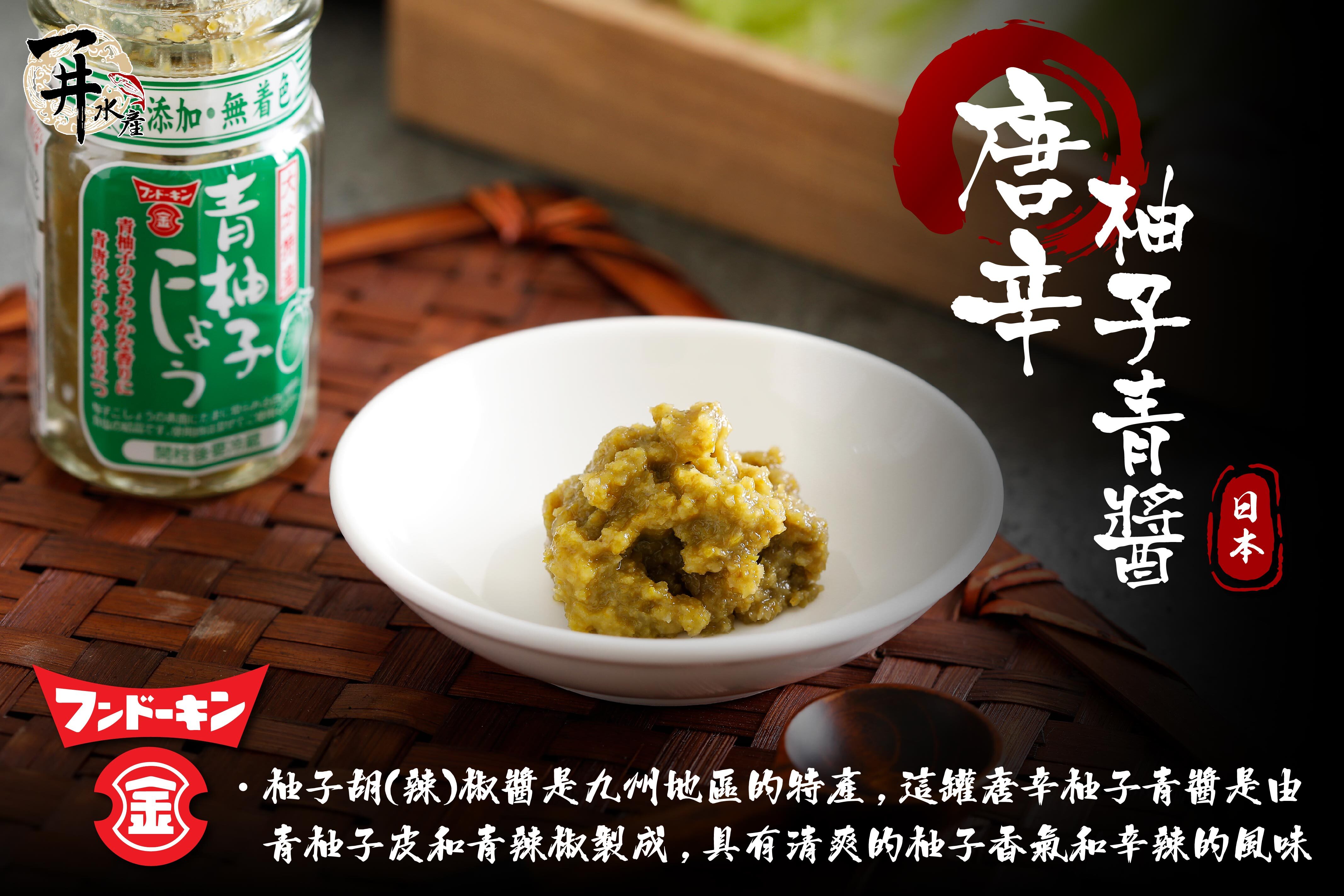 日本 大分縣fundokin青柚子胡椒