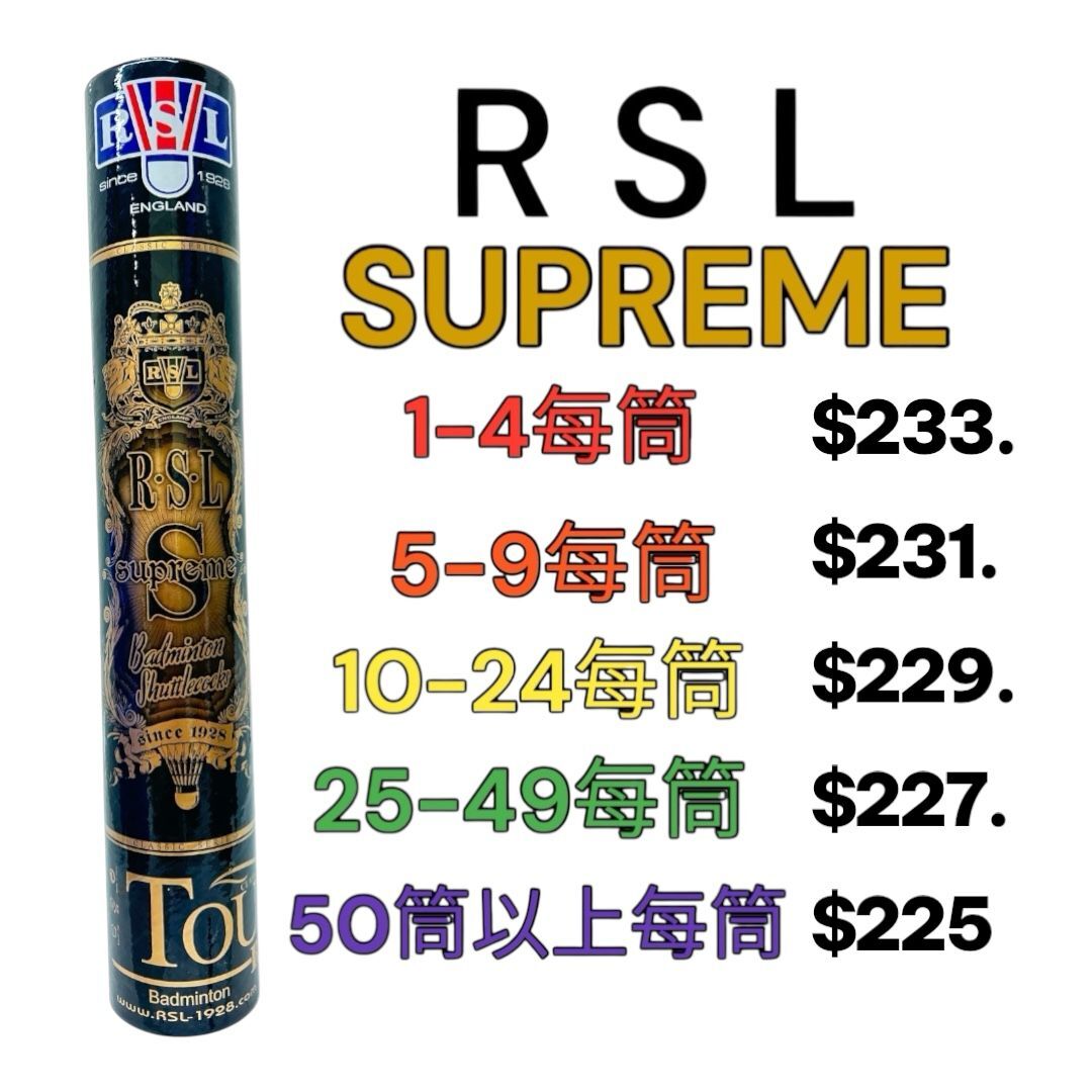 RSL Supreme 羽毛球 50速
