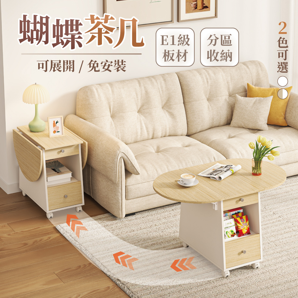 【慢慢家居】免組裝-桌面可展開帶輪移動茶几 沙發邊桌 邊几 (SGS低甲醛 蝴蝶桌 餐桌)