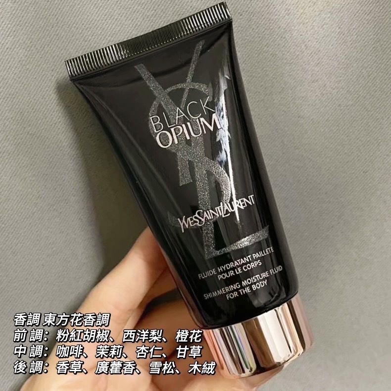 YSL BLACK OPIUM黑鴉片香氛身體乳 50ml