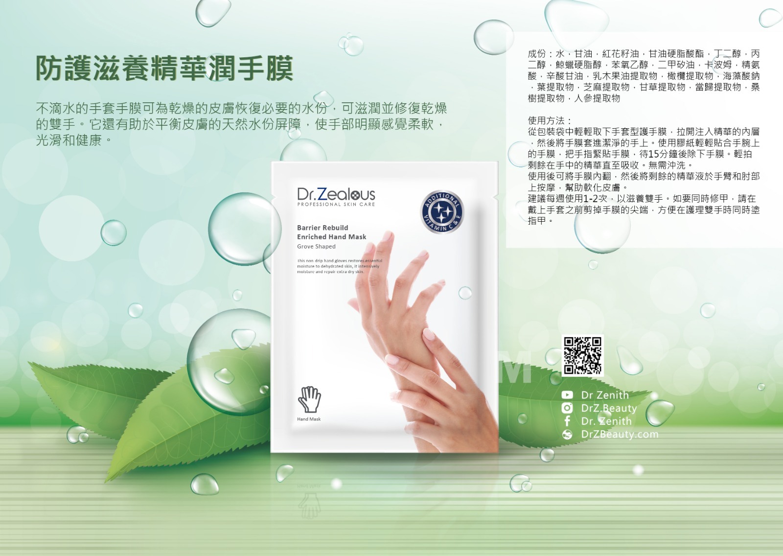 (1743) 【買1送2】Dr zealous 防護滋養精華潤手膜一盒5對