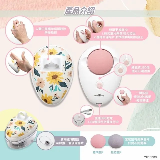 充電式美足儀 (熱情森林)