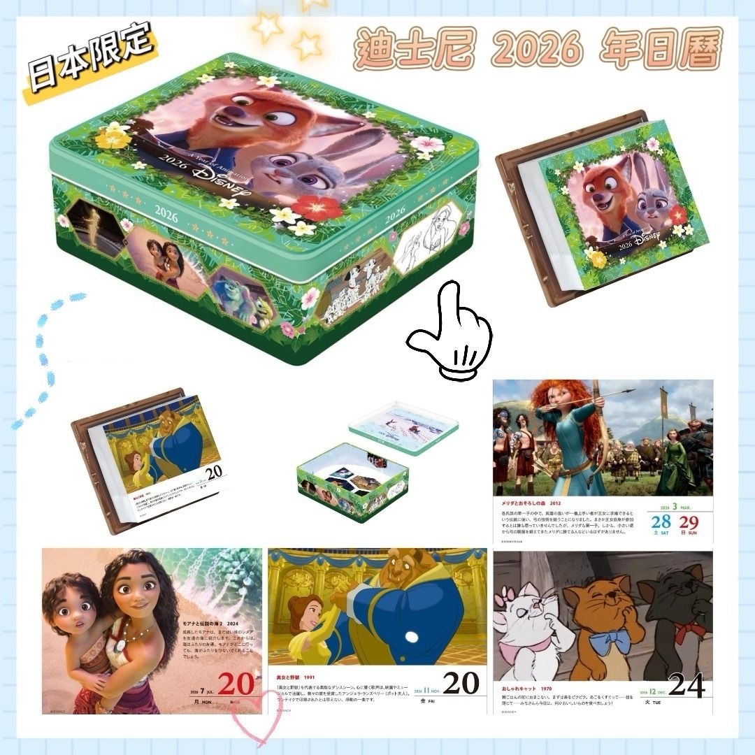 日本限定迪士尼2026年日曆