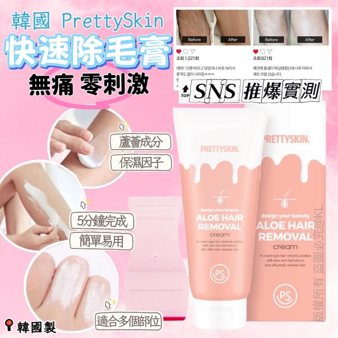 韓國Pretty Skin零刺激快速除毛膏100ml
