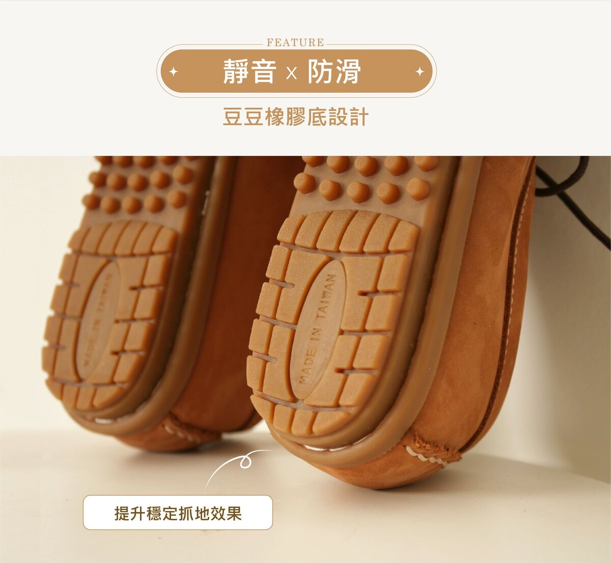 每一步都像被豆豆靜音橡膠底靜靜守護